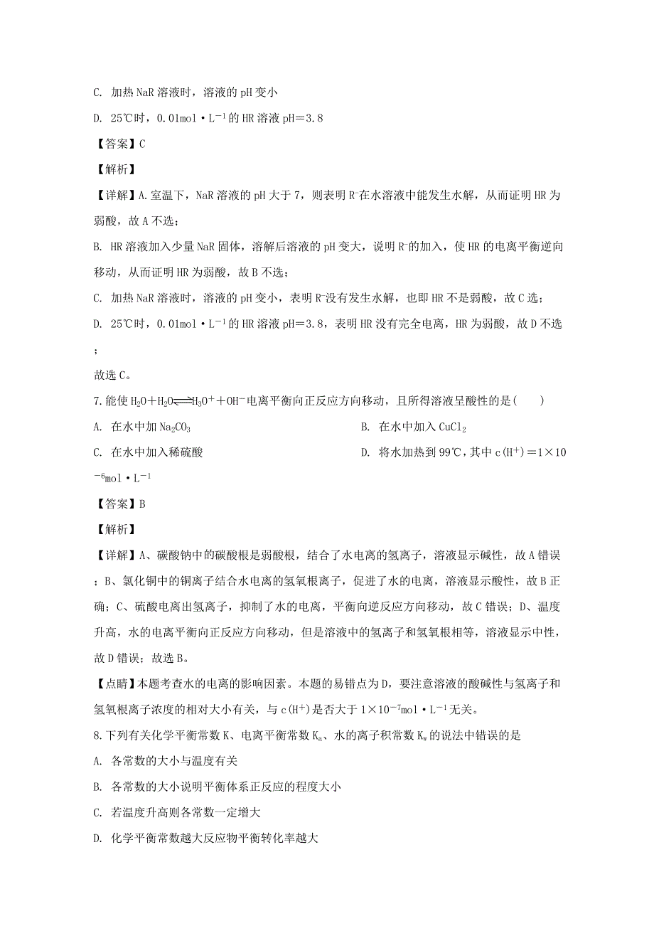 吉林省长春市吉林省实验中学2019-2020学年高二化学上学期期中试题（含解析）.doc_第3页