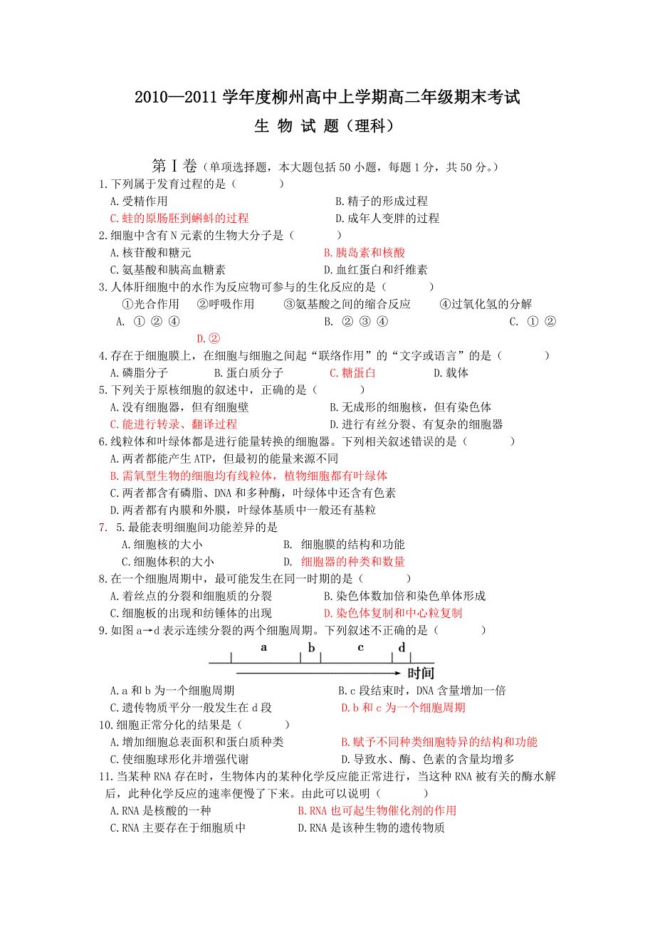 广西柳州高中10-11学年高二上学期期末试题生物理.doc_第1页