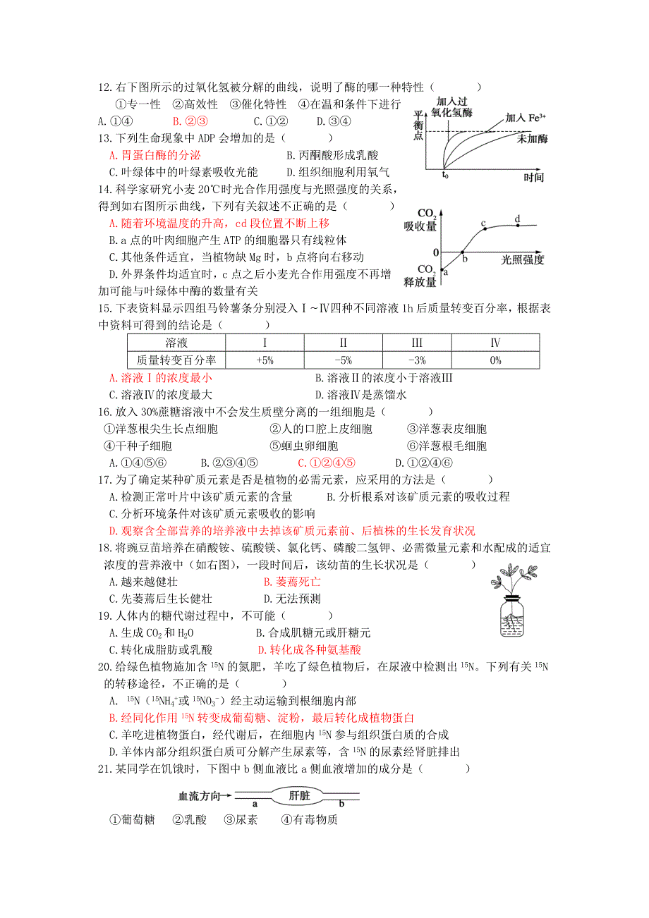 广西柳州高中10-11学年高二上学期期末试题生物理.doc_第2页