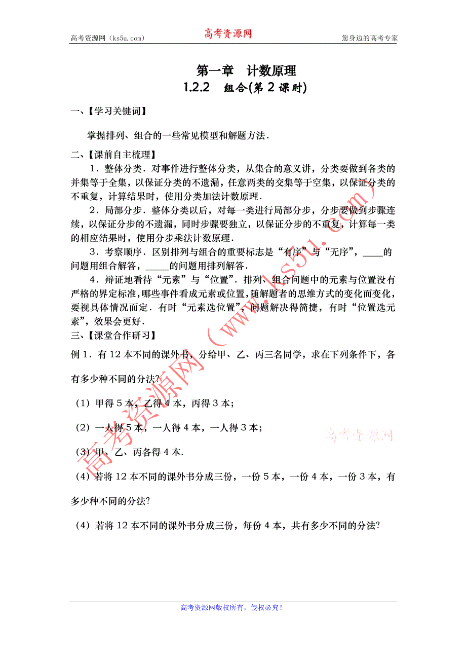 山东省武城县第二中学人教B版数学选修2-3第一章 计数原理1.2.2组合（第2课时）学案 .doc_第1页