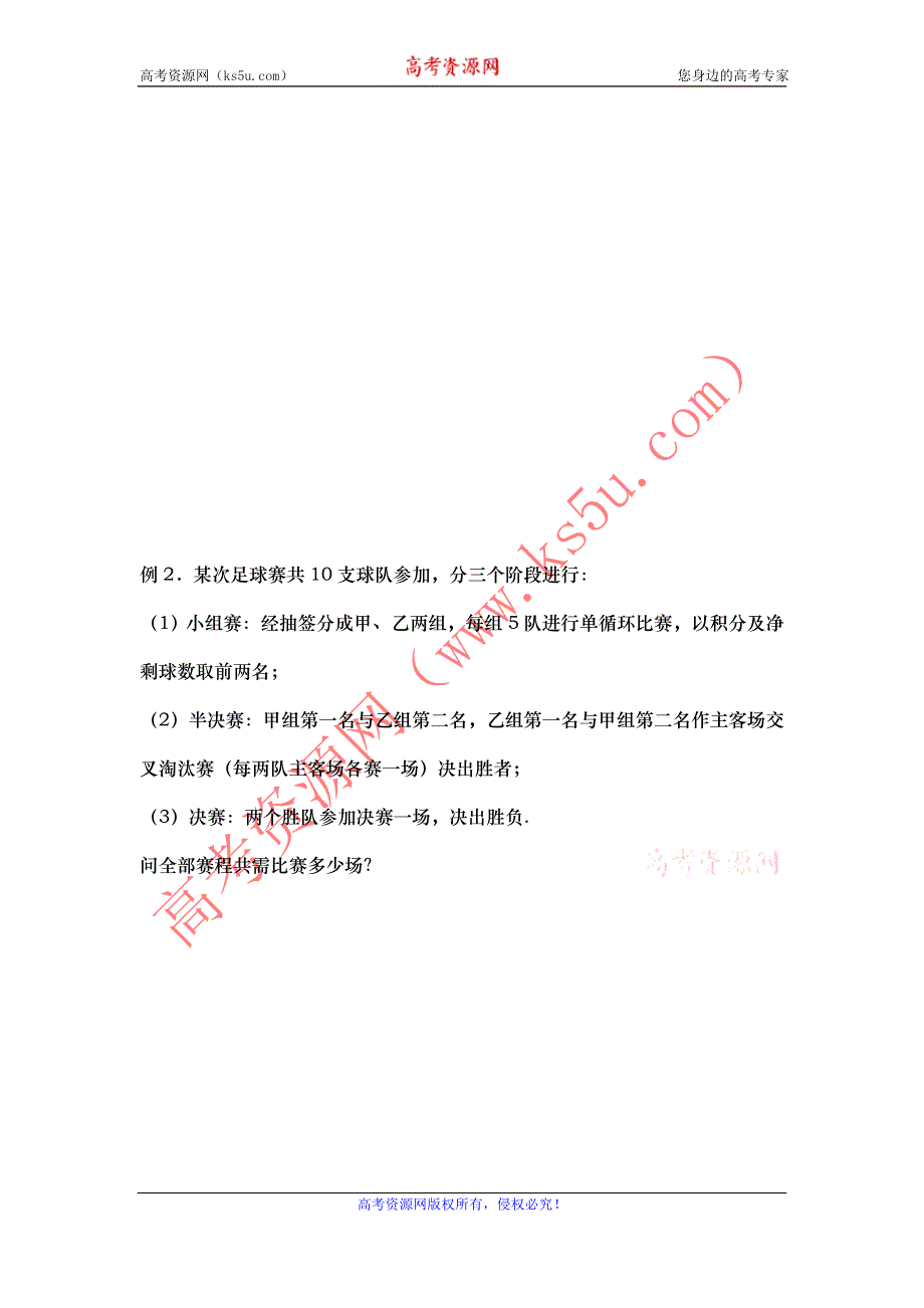 山东省武城县第二中学人教B版数学选修2-3第一章 计数原理1.2.2组合（第2课时）学案 .doc_第2页