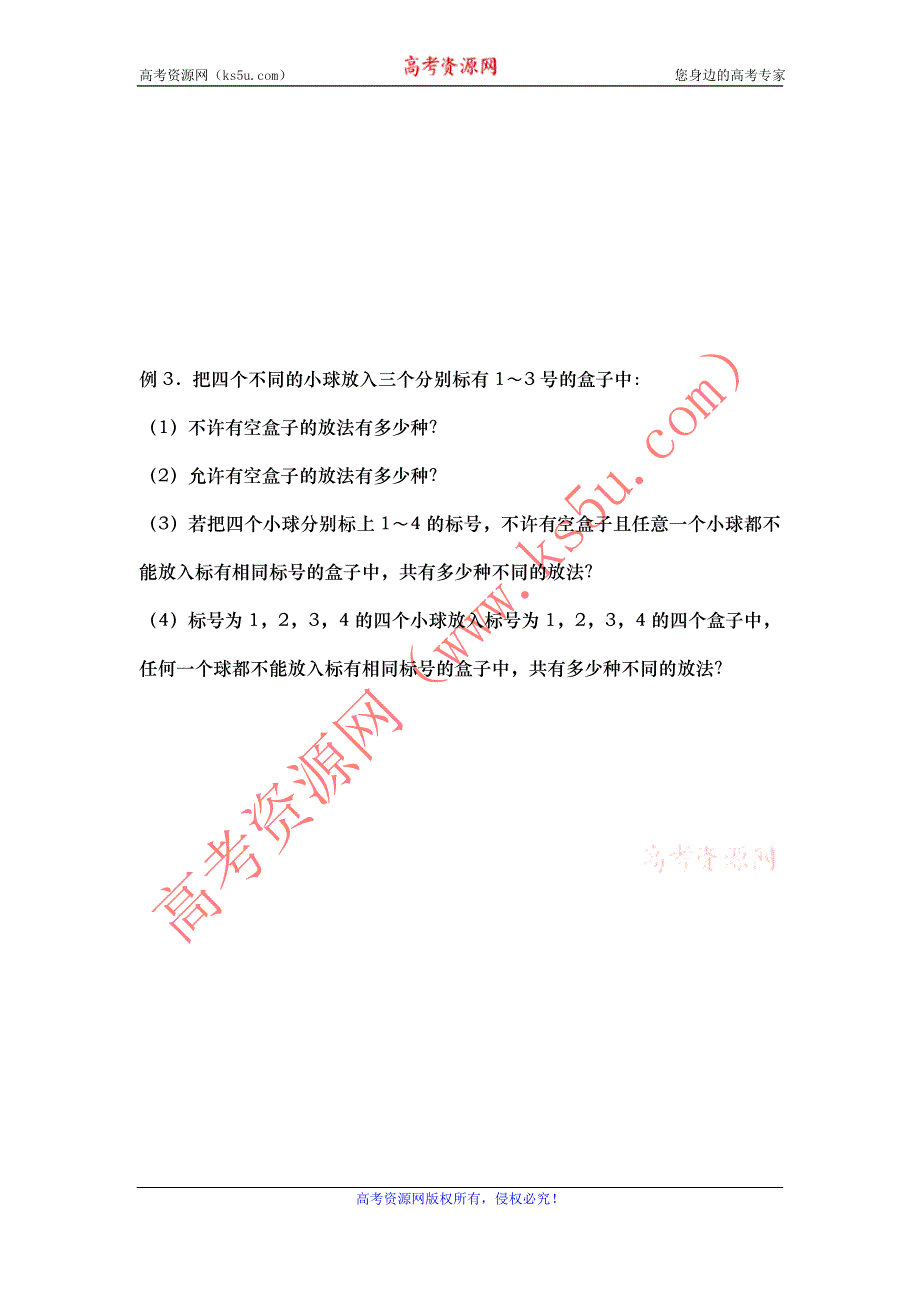 山东省武城县第二中学人教B版数学选修2-3第一章 计数原理1.2.2组合（第2课时）学案 .doc_第3页