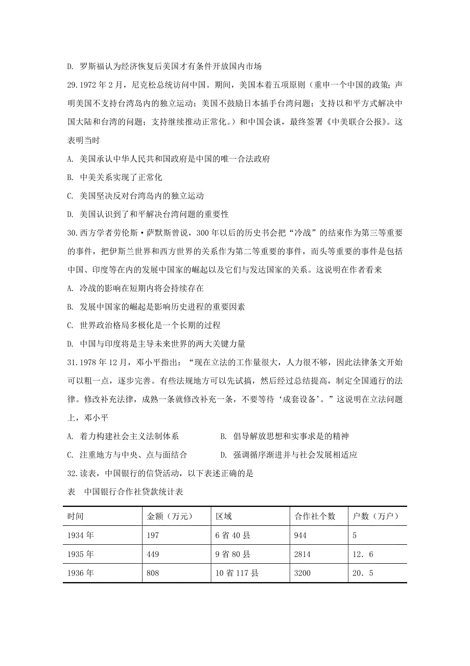 安徽省滁州市定远县重点中学2020届高三历史5月模拟试题.doc_第2页