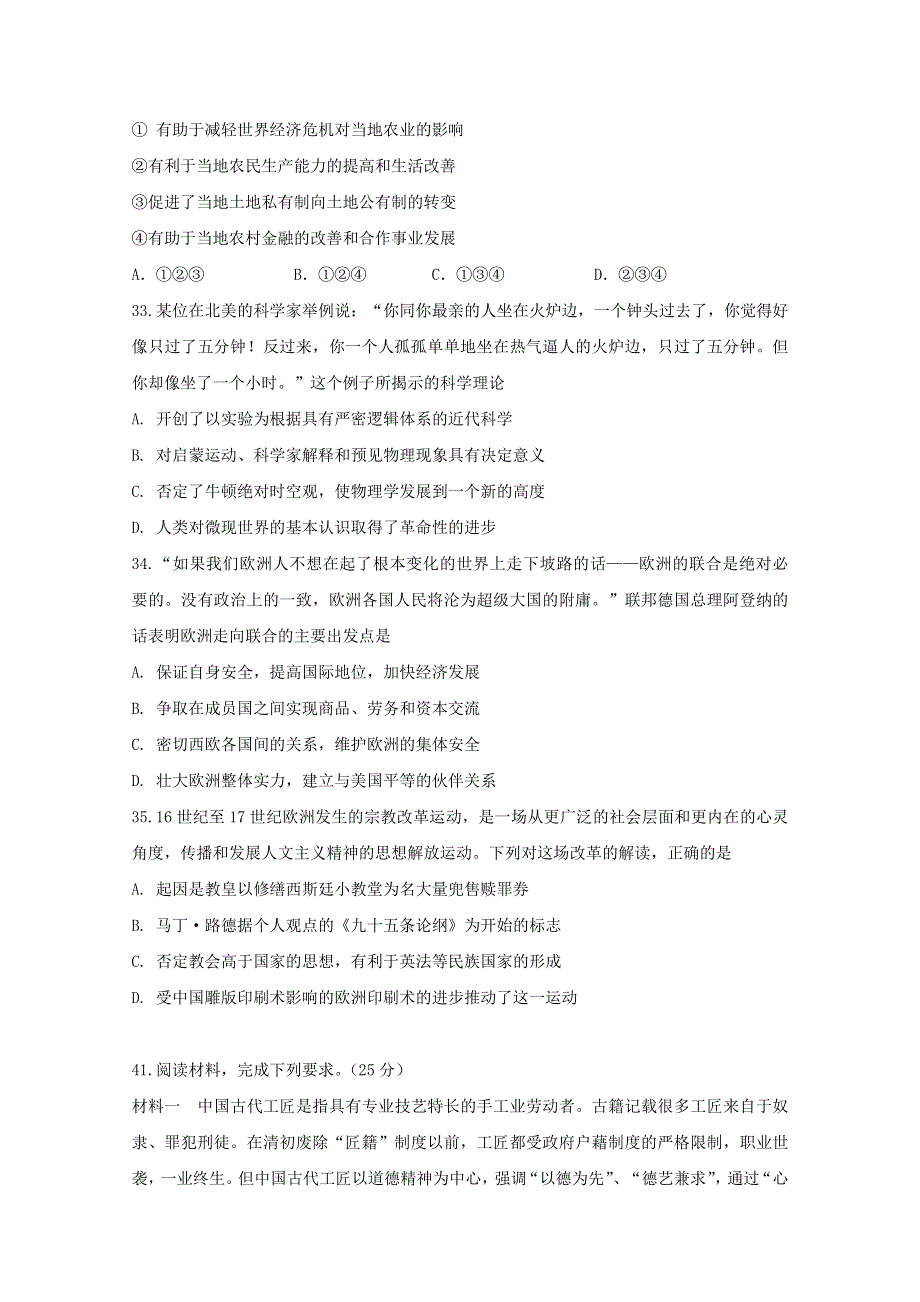 安徽省滁州市定远县重点中学2020届高三历史5月模拟试题.doc_第3页