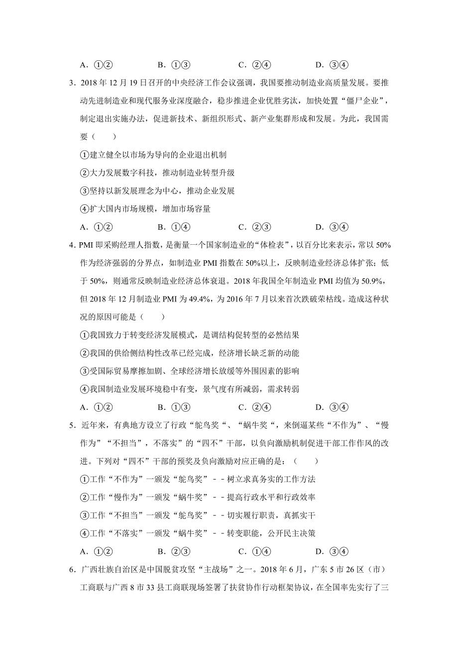 山东省武城县第二中学2019届高三二模考前模拟政治试题（解析版） WORD版.doc_第2页