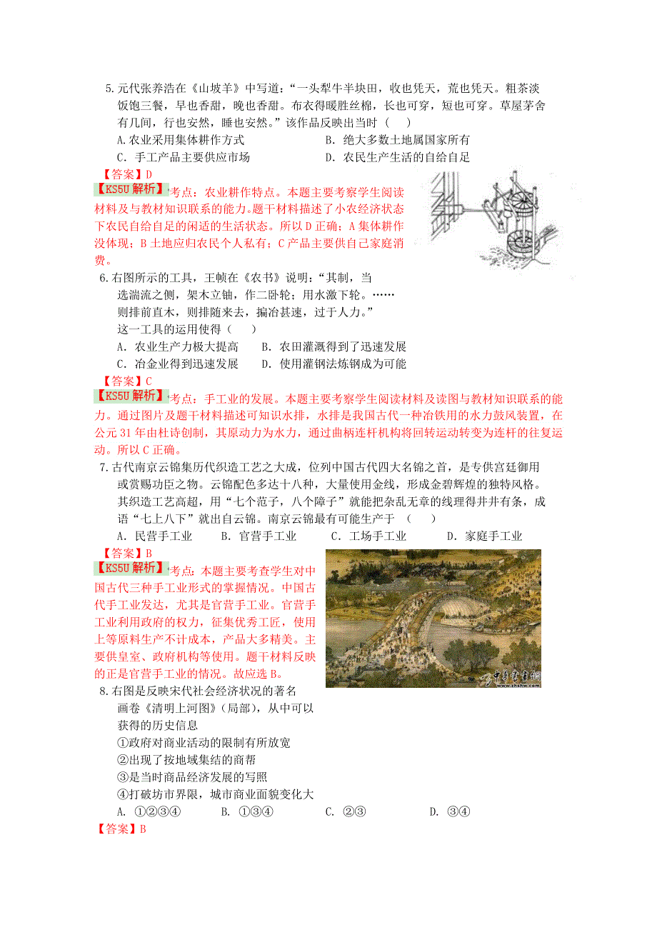 四川省绵阳南山中学2013-2014学年高一下学期期中考试 历史 WORD版含解析BYSHI.doc_第2页