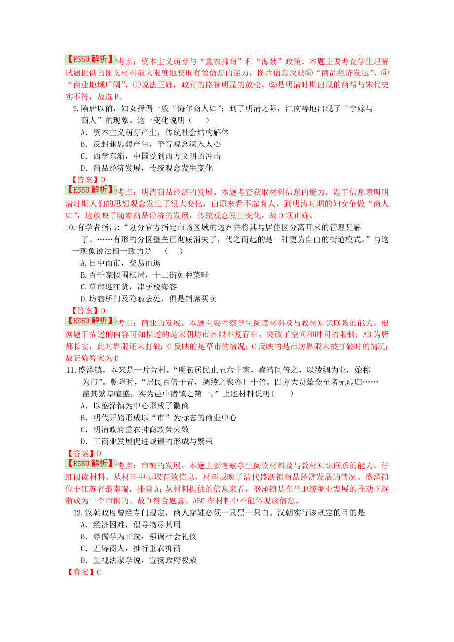 四川省绵阳南山中学2013-2014学年高一下学期期中考试 历史 WORD版含解析BYSHI.doc_第3页