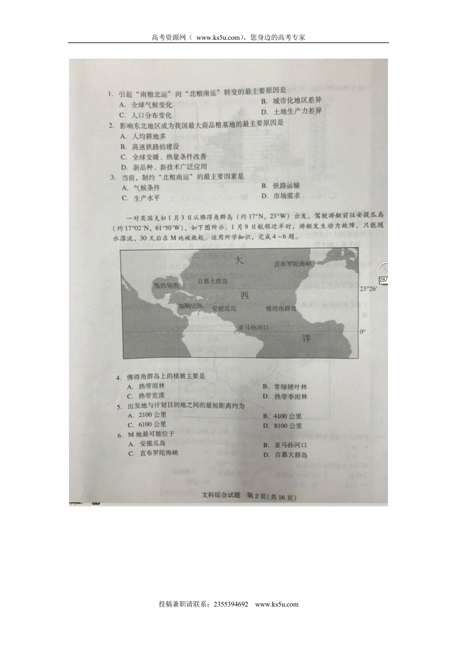 广东省广州市2016年普通高中毕业班综合测试（一模）文综试题 扫描版无答案.doc_第2页