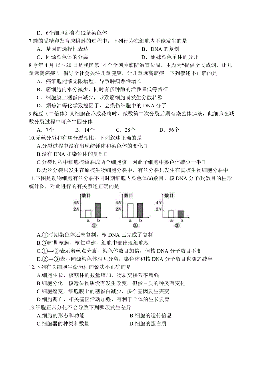 四川省绵阳南山中学2013-2014学年高一下学期3月月考 生物 WORD版含答案.doc_第2页