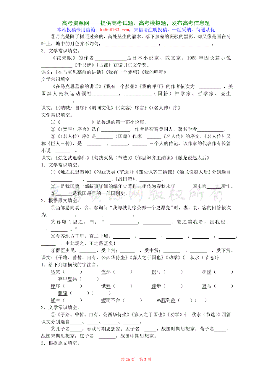 全国2008年高考语文总复习资料知识梳理（新人教必修一）.doc_第2页