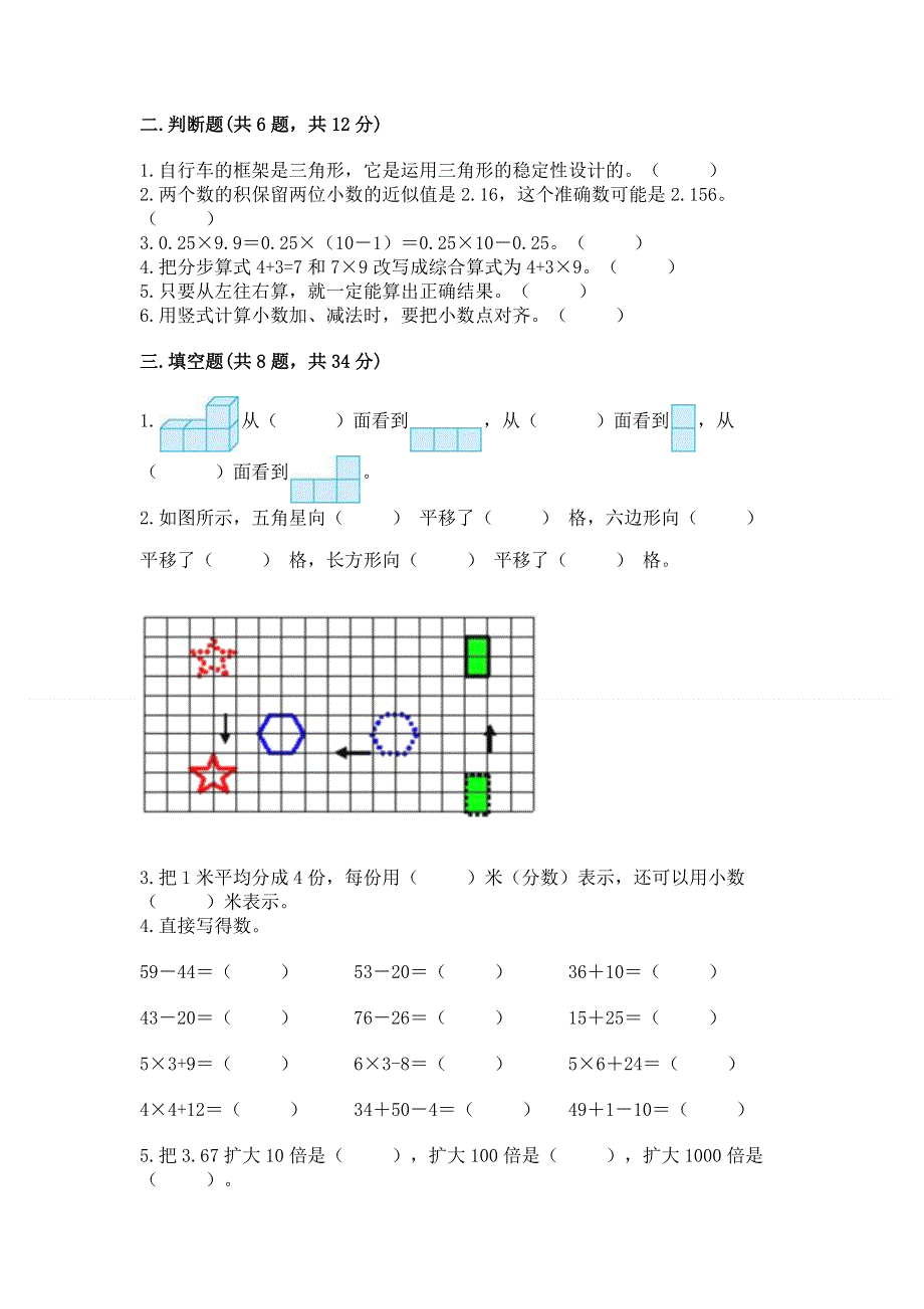 人教版四年级下册数学 期末测试卷及参考答案（突破训练）.docx_第2页