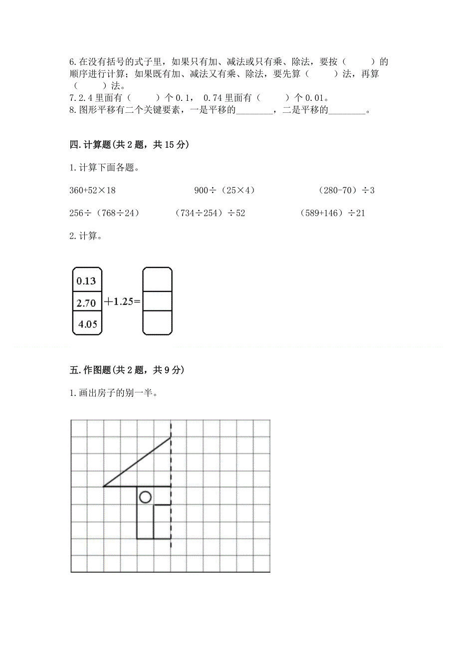 人教版四年级下册数学 期末测试卷及参考答案（突破训练）.docx_第3页