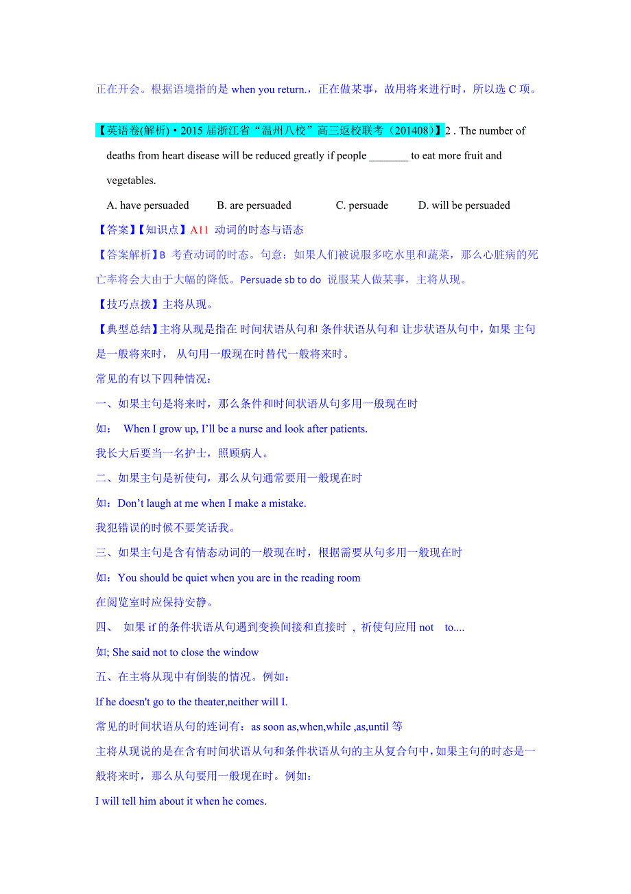 全国2015届高三英语试题8、9月分类解析：A单元 单项填空（A11动词的时态与语态）.doc_第2页