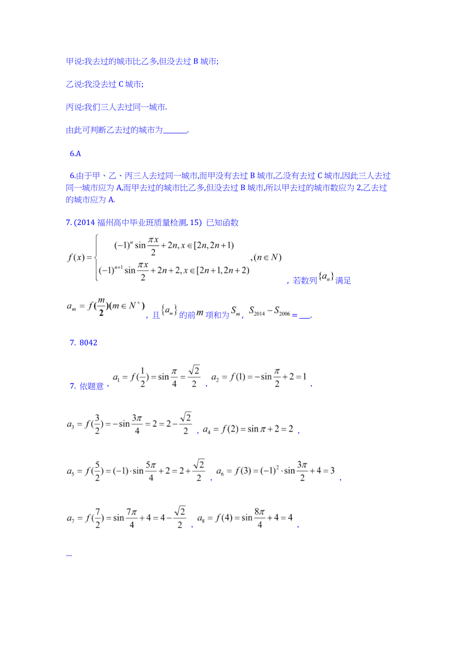 《科学备考》2015高考数学（理）（新课标）二轮复习配套试题：第十四章 推理与证明（含2014试题）.doc_第3页