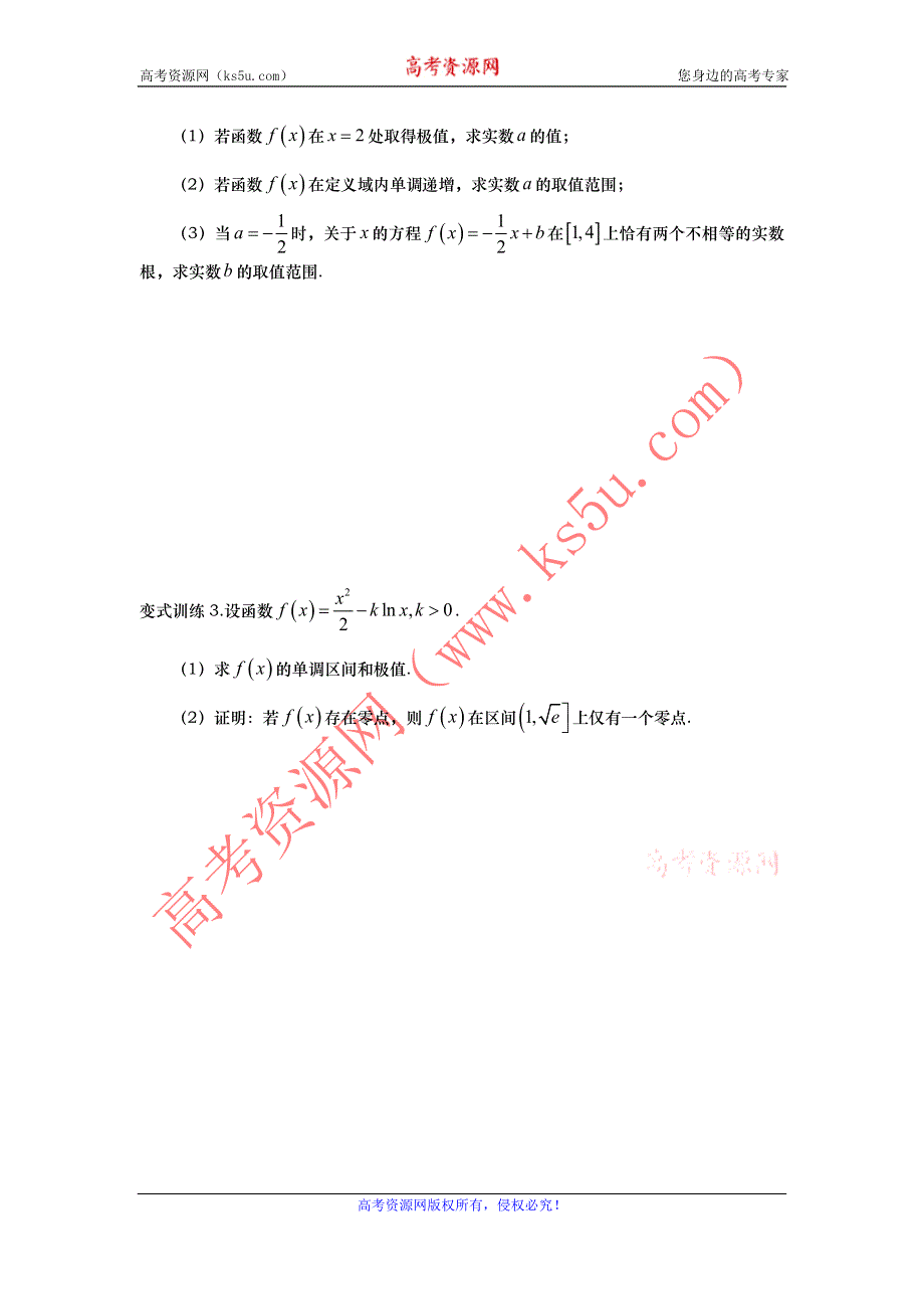 山东省武城县第二中学人教B版数学选修2-2第一章1.3第4课时　导数的综合运用导学案 .doc_第2页