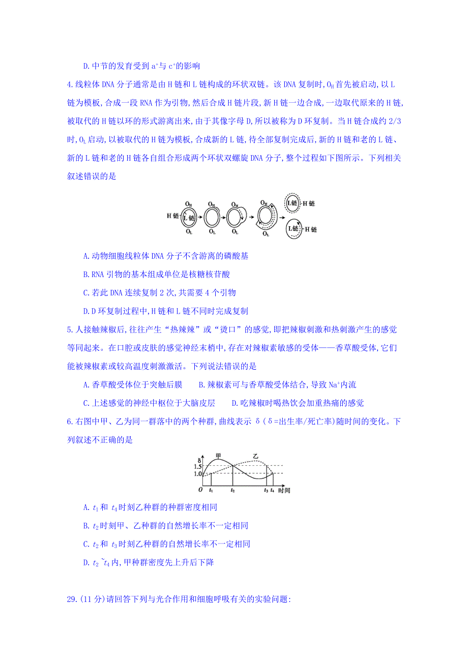 全国100所名校高考模拟金典卷（六）理综生物试卷 WORD版含答案.doc_第2页