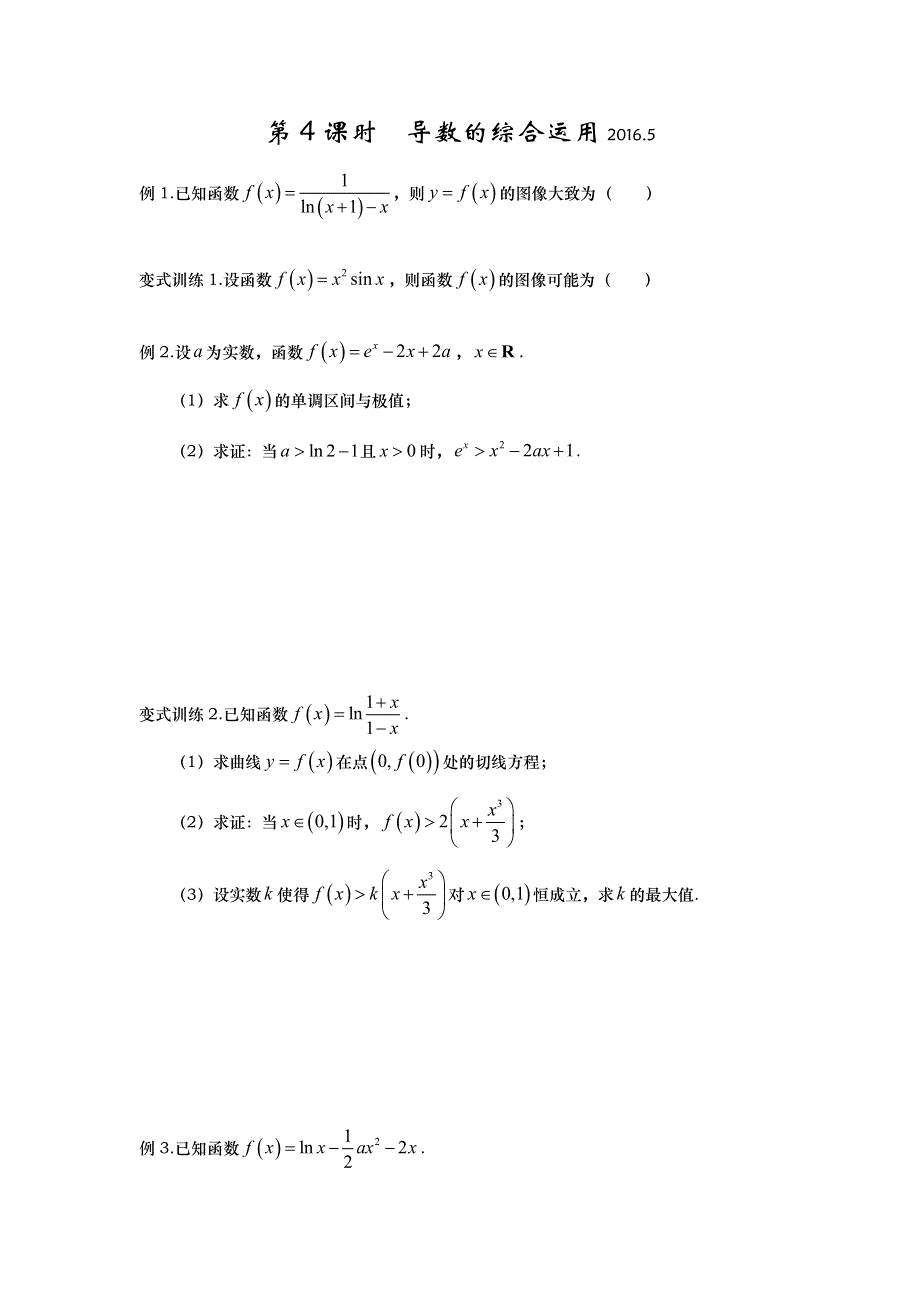 山东省武城县第二中学人教B版数学选修2-2第一章1.doc_第1页