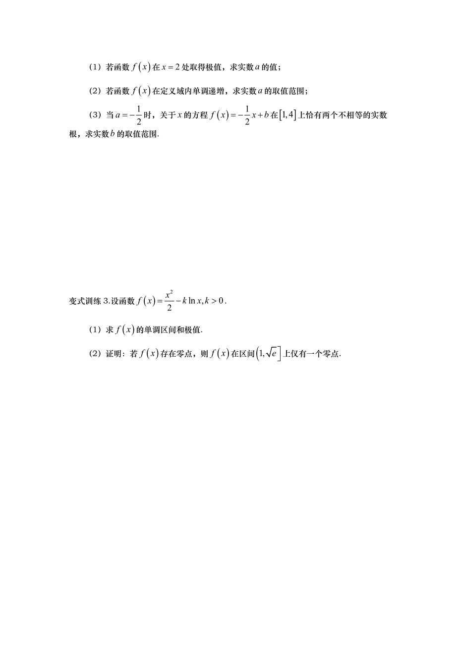 山东省武城县第二中学人教B版数学选修2-2第一章1.doc_第2页