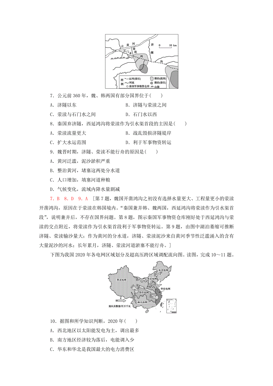 2022届高考地理一轮复习 课后集训39 资源的跨区域调配（我国的西气东输与南水北调）（含解析）.doc_第3页