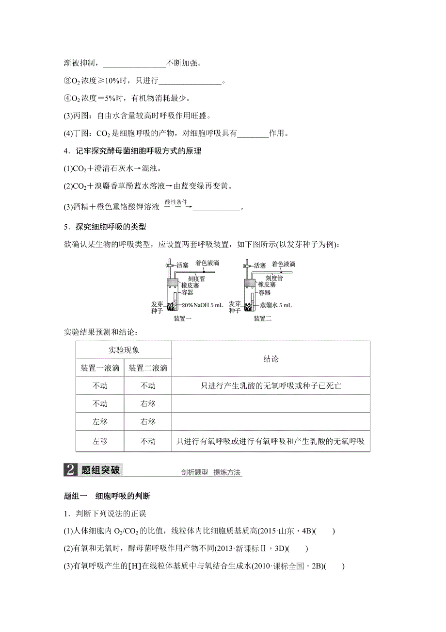 2016届生物通用大二轮复习（B）测试：专题二 必考点 5“生命不息”的细胞呼吸 WORD版含解析.doc_第2页