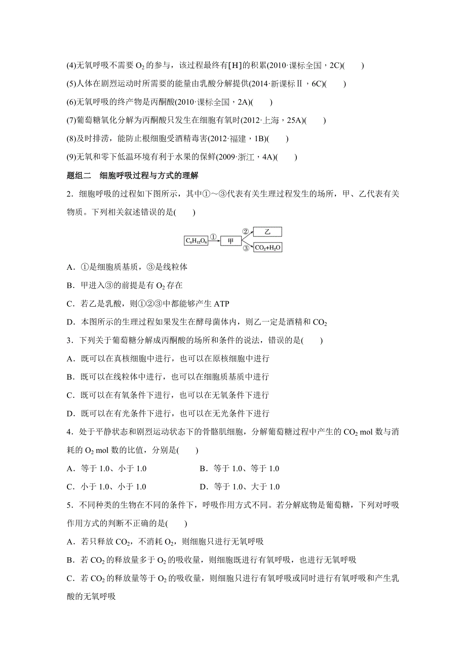 2016届生物通用大二轮复习（B）测试：专题二 必考点 5“生命不息”的细胞呼吸 WORD版含解析.doc_第3页