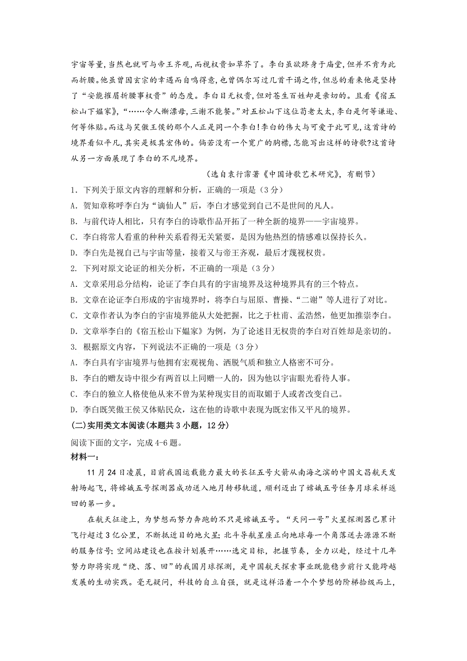 吉林省长春市名校2020-2021学年高二下学期期末考试语文试题 WORD版含答案.doc_第2页