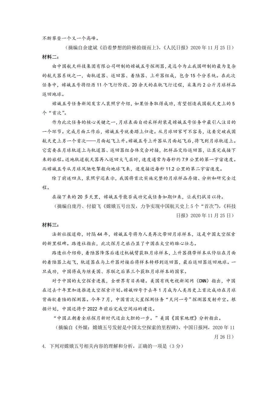 吉林省长春市名校2020-2021学年高二下学期期末考试语文试题 WORD版含答案.doc_第3页