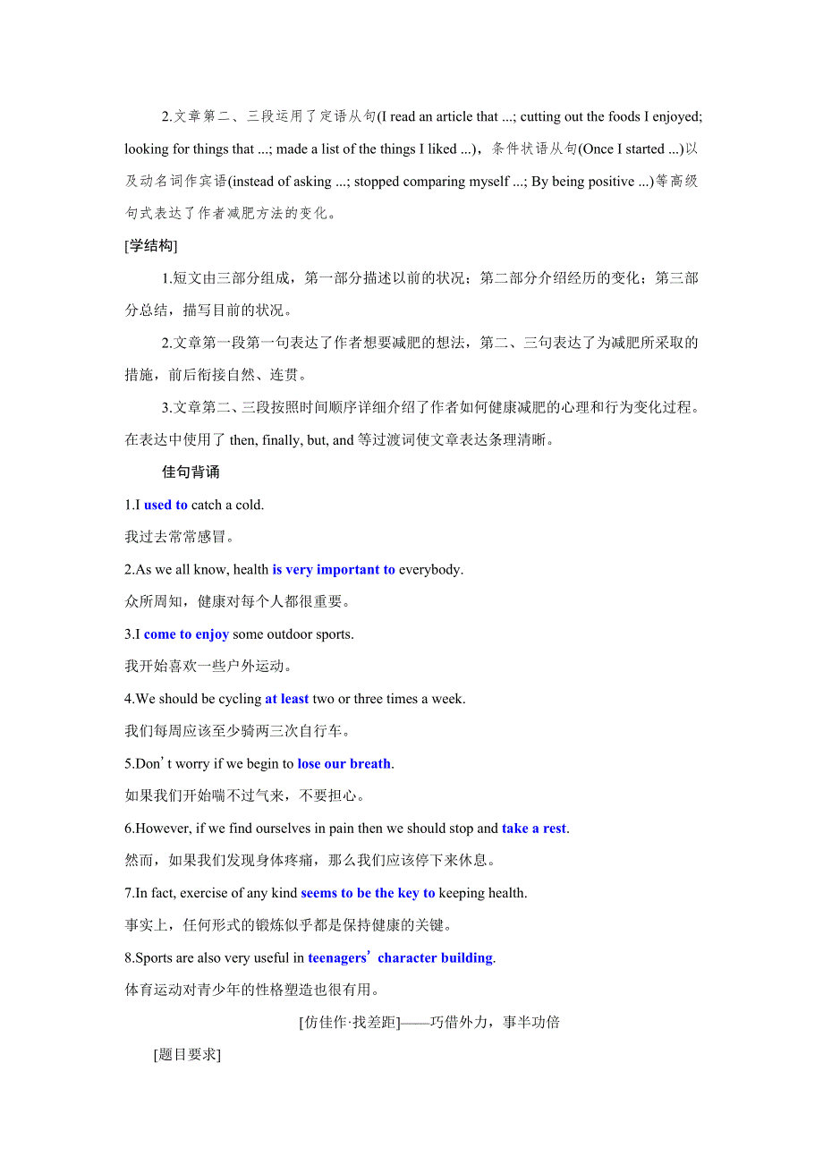 新教材2021-2022学年人教版英语必修第一册学案：UNIT 3 SPORTS AND FITNESS SECTION Ⅴ READING FOR WRITING——写一篇健康报告书 WORD版含答案.doc_第2页