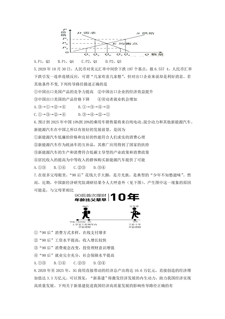 吉林省长春市名校2020-2021学年高二政治下学期期末考试试题.doc_第2页