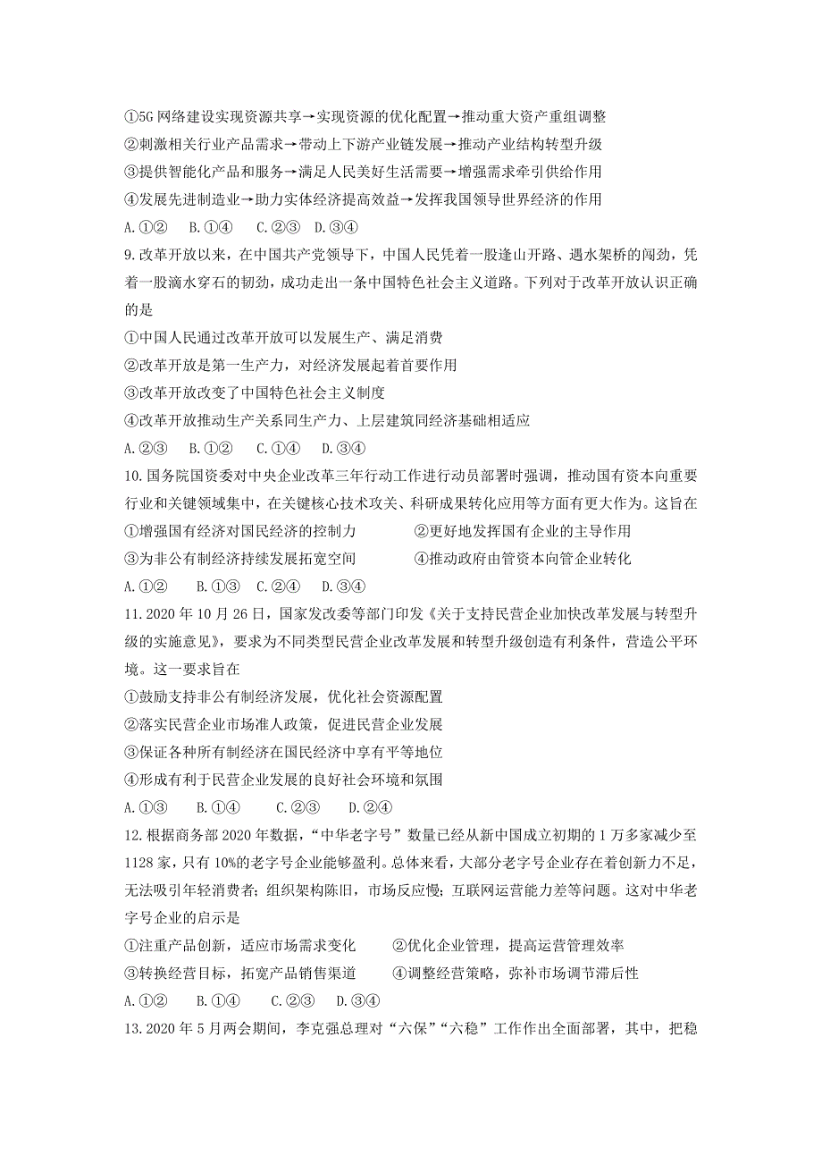 吉林省长春市名校2020-2021学年高二政治下学期期末考试试题.doc_第3页