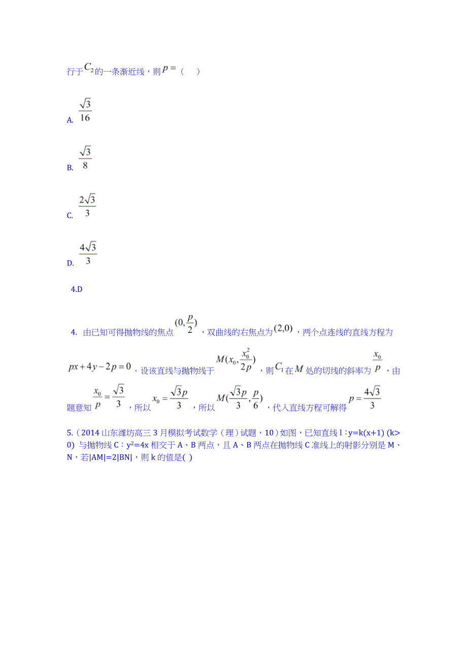 《科学备考》2015高考数学（理）（新课标）二轮复习配套试题：第十章 圆锥曲线 抛物线及其性质.doc_第3页