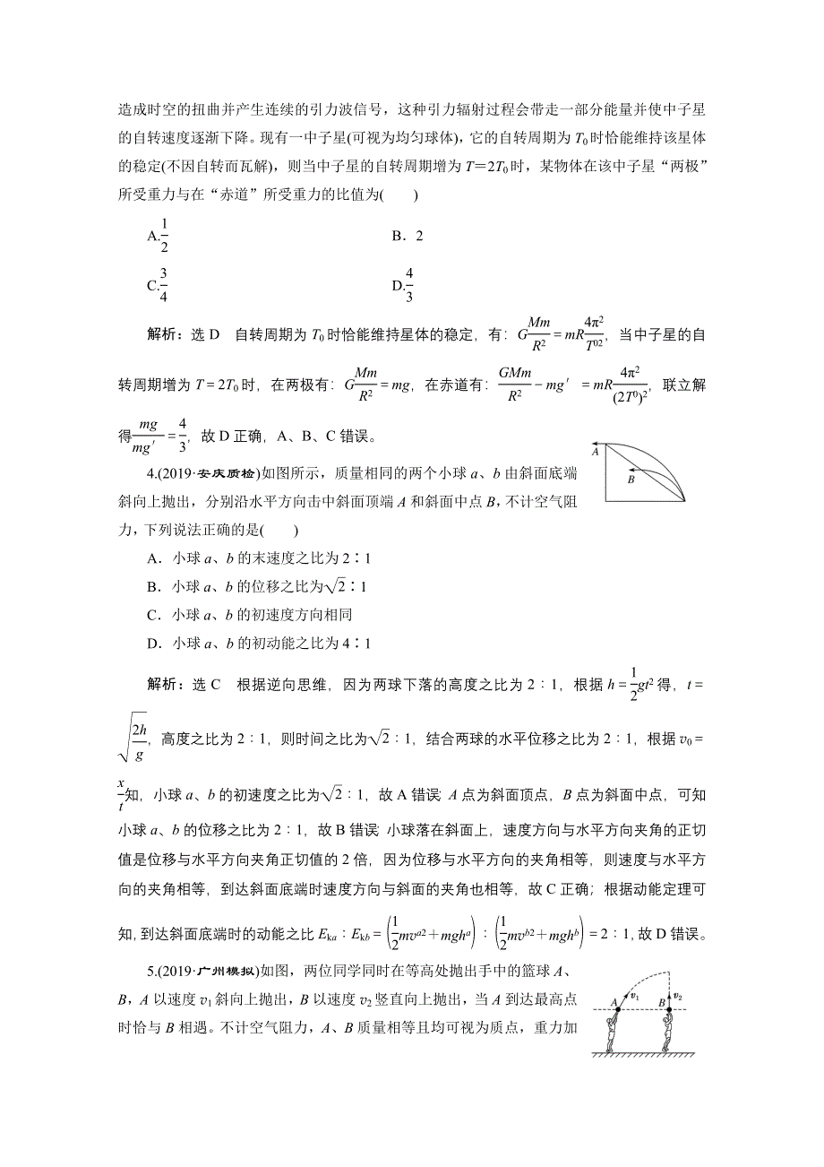 2021届高考物理（全国版）二轮复习参考检测：选择题押题练（二）　曲线运动、万有引力与航天（常考点） WORD版含解析.doc_第2页