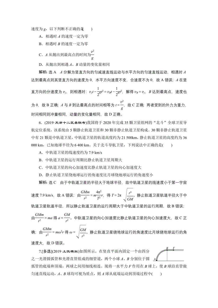 2021届高考物理（全国版）二轮复习参考检测：选择题押题练（二）　曲线运动、万有引力与航天（常考点） WORD版含解析.doc_第3页