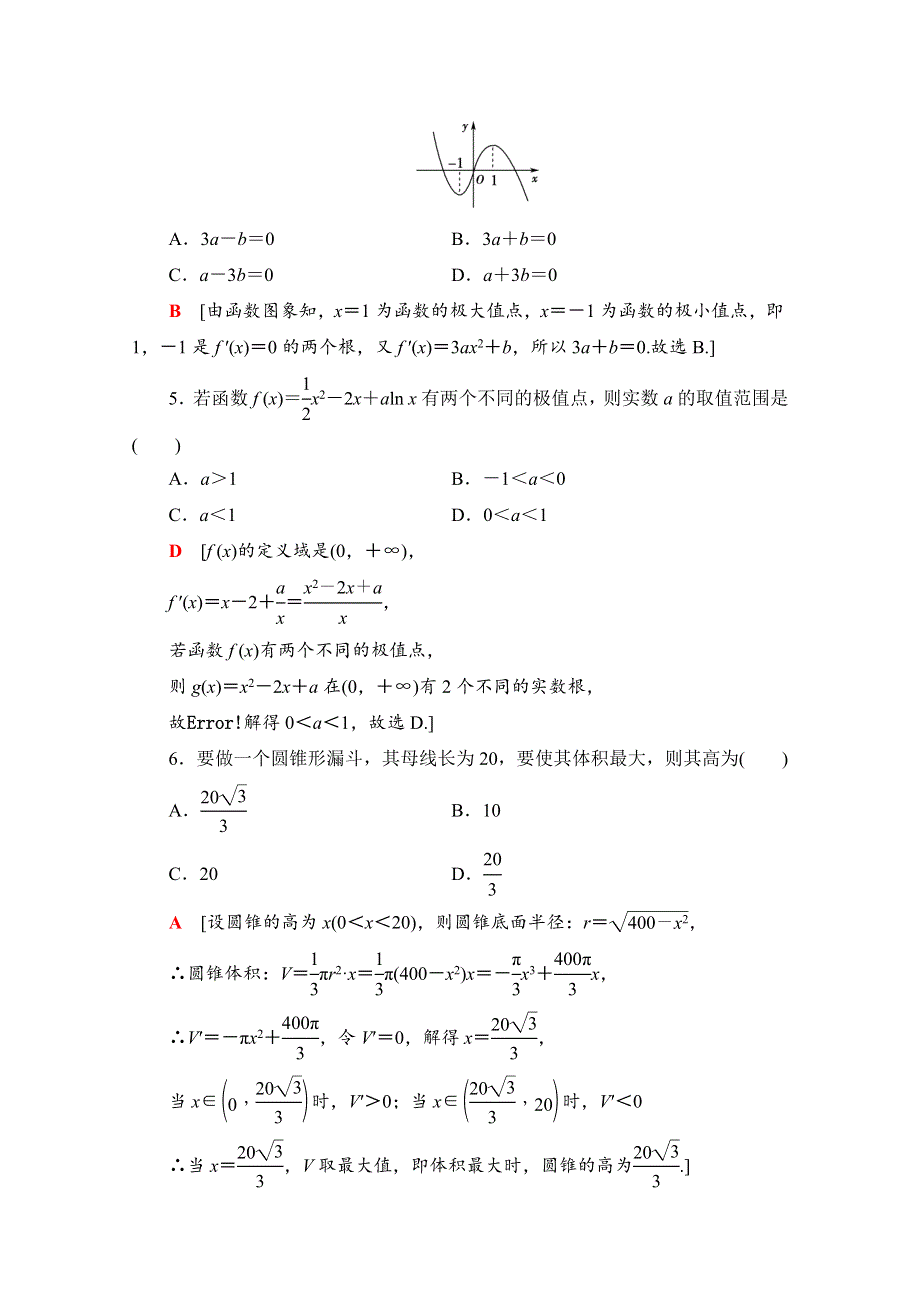 2020-2021学年新教材数学人教A版选择性必修第二册章末综合测评5　一元函数的导数及其应用 WORD版含解析.doc_第2页