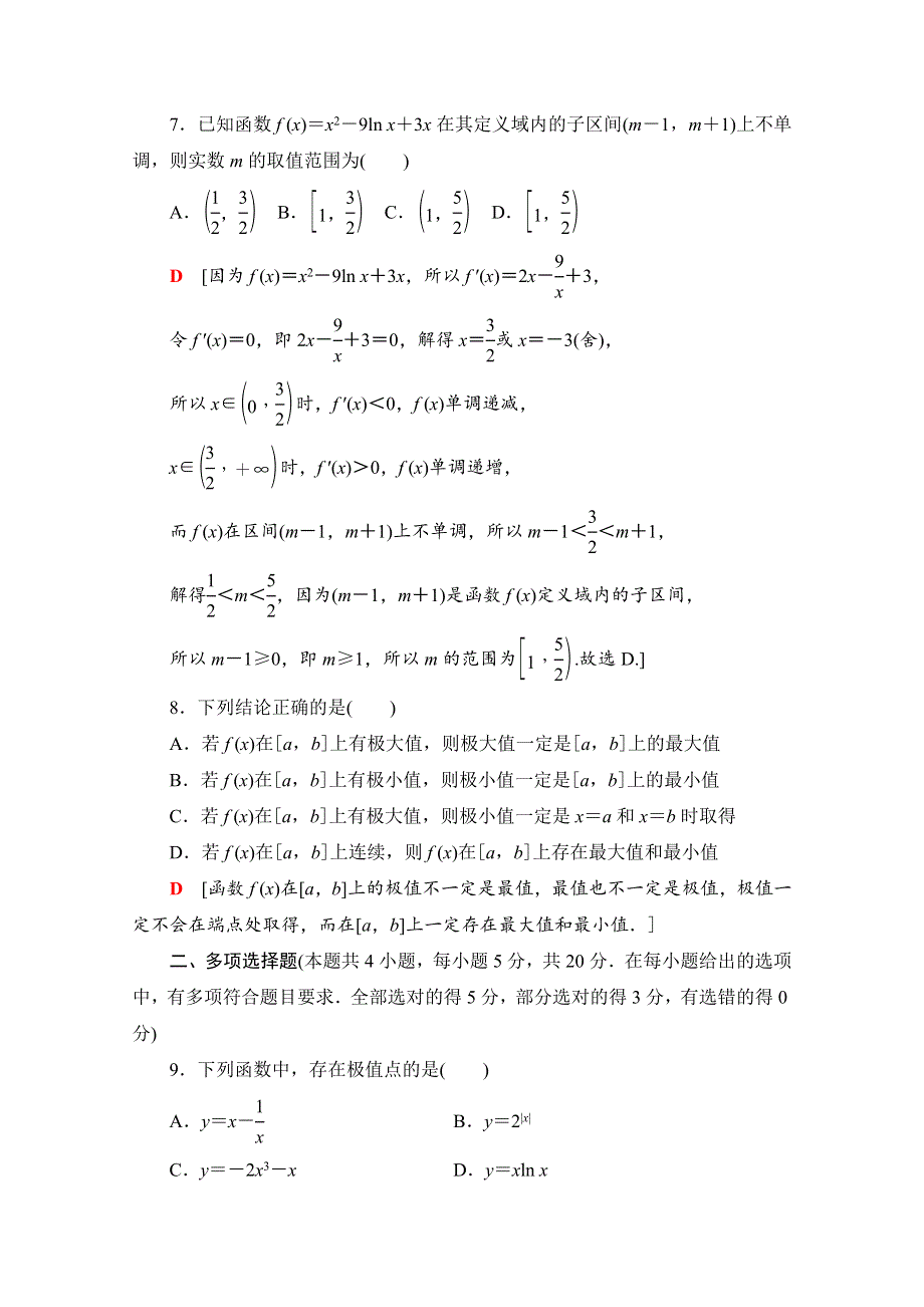 2020-2021学年新教材数学人教A版选择性必修第二册章末综合测评5　一元函数的导数及其应用 WORD版含解析.doc_第3页