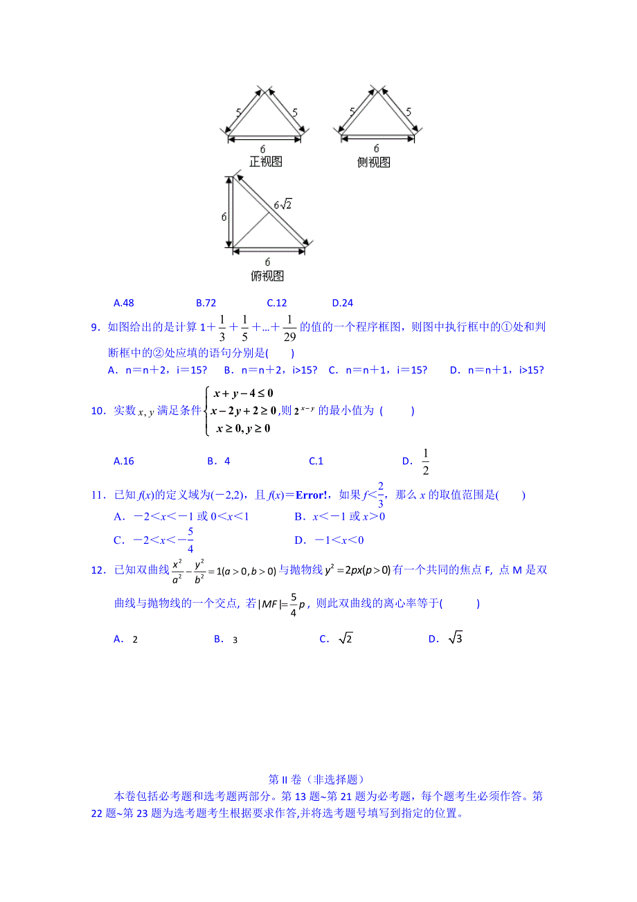 2016届海南省海口市第一中学高三上学期第二次月考数学（文） WORD版含答案.doc_第2页