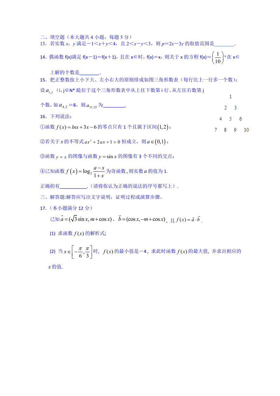 2016届海南省海口市第一中学高三上学期第二次月考数学（文） WORD版含答案.doc_第3页