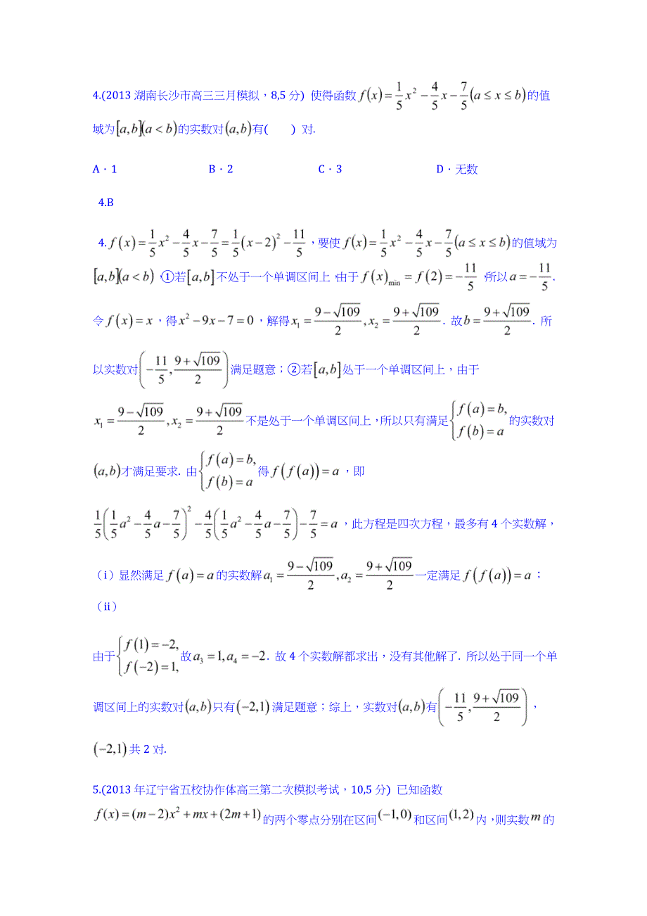 《科学备考》2015高考数学（理）（新课标）二轮复习配套试题：第二章 函数的概念与基本初等函数I 二次函数与幂函数.doc_第3页