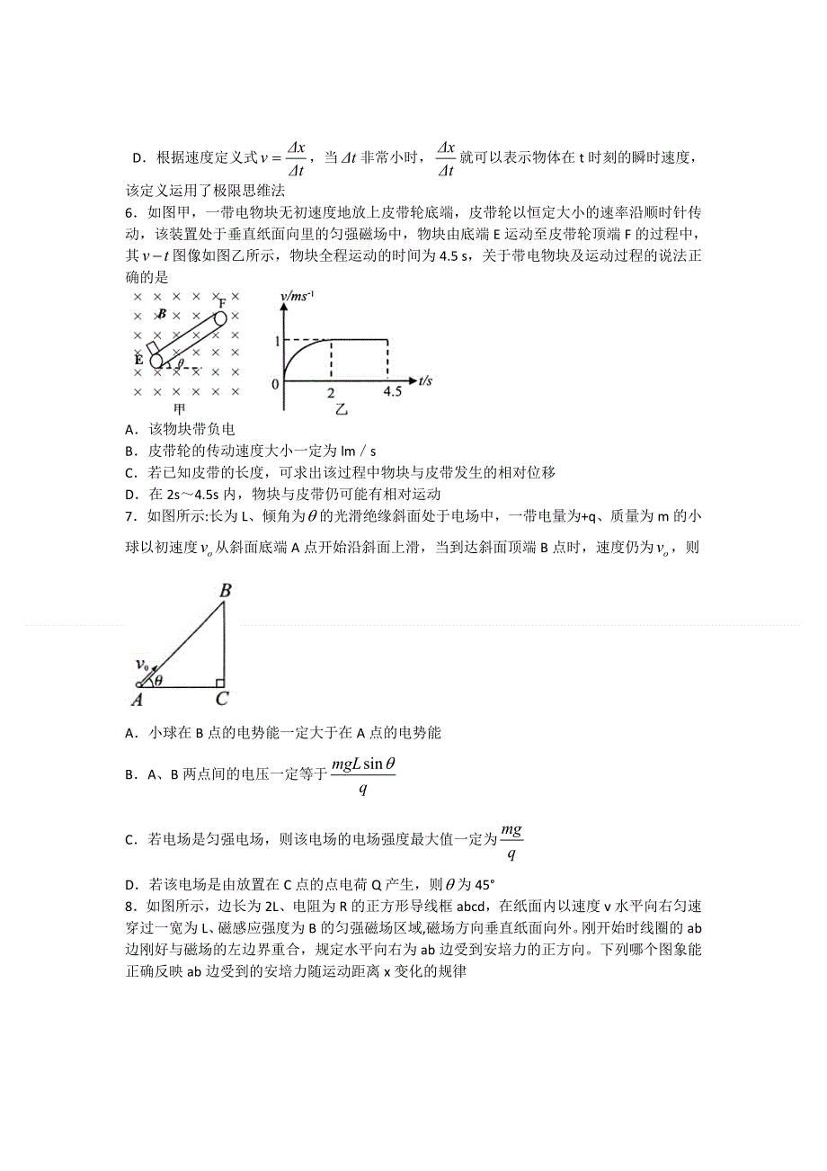 2016届湖北省松滋市第二中学高二下学期6月月考物理 WORD版含解析.doc_第3页