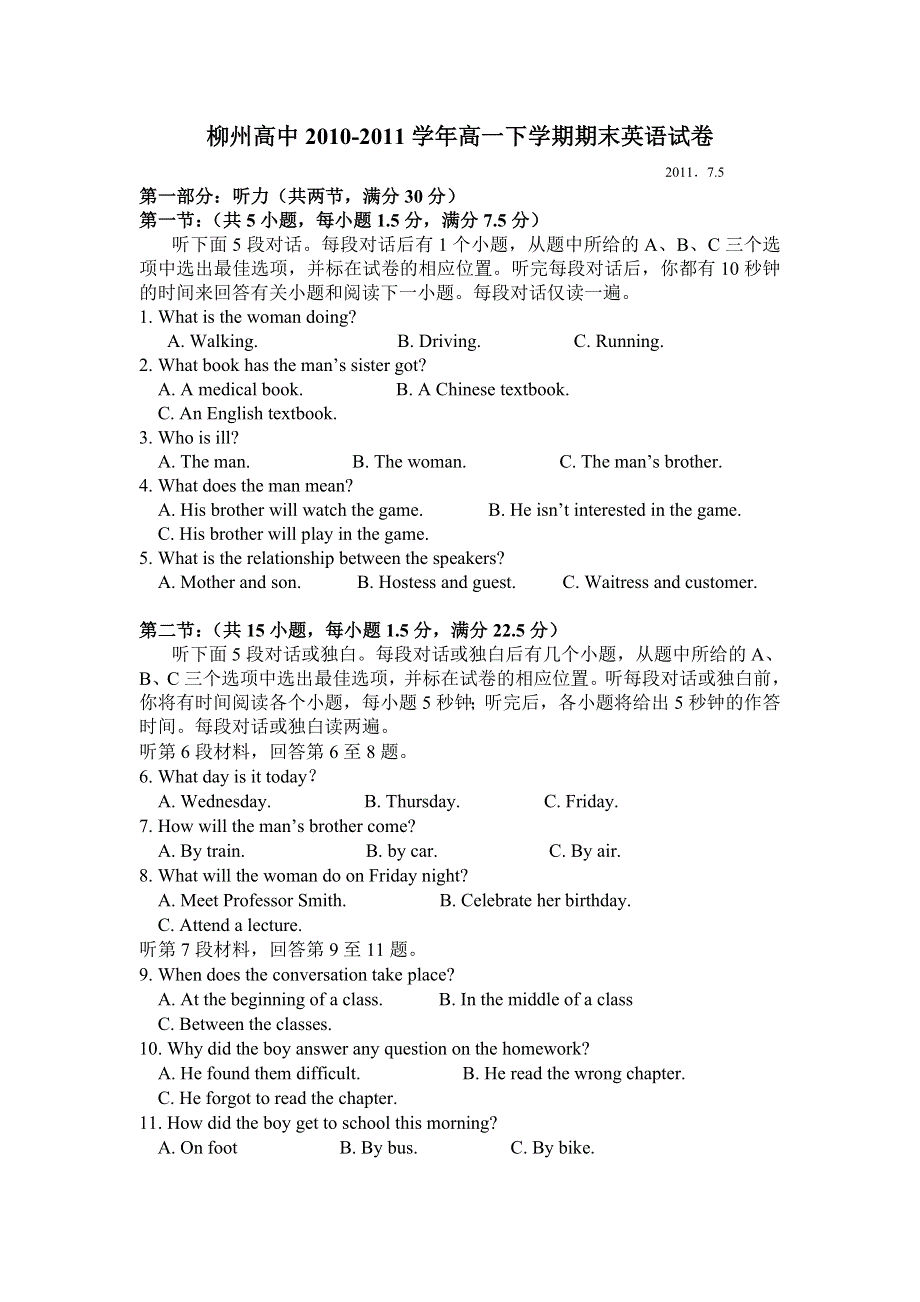 广西柳州高中10-11学年高一下学期期末试题英语.doc_第1页