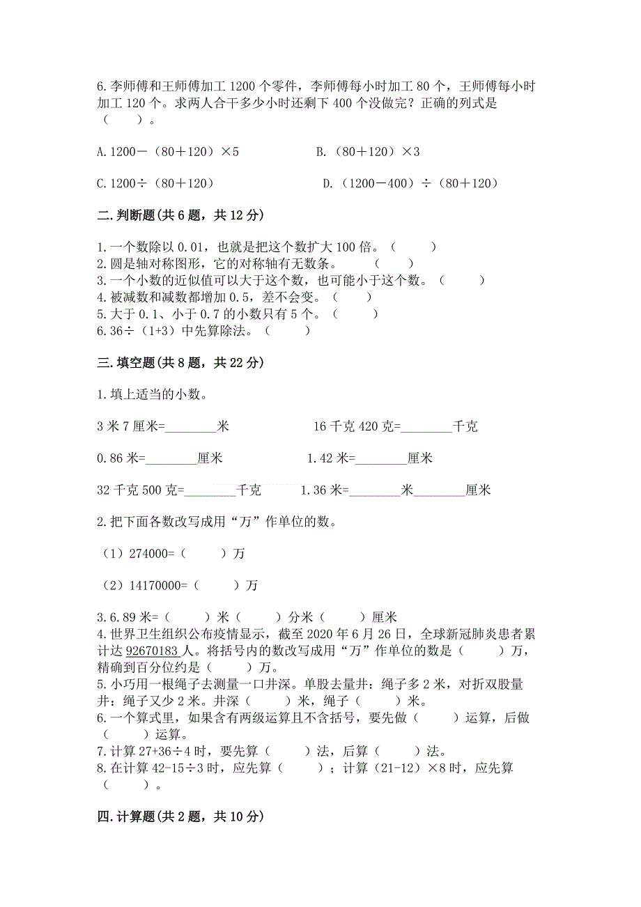 人教版四年级下册数学 期末测试卷及参考答案（完整版）.docx_第2页