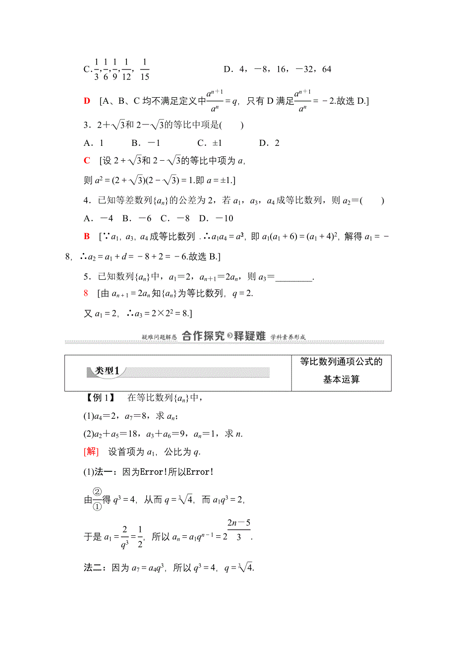 2020-2021学年新教材数学人教A版选择性必修第二册教师用书：第4章 4-3 4-3-1 第1课时　等比数列的概念及简单表示 WORD版含解析.doc_第3页