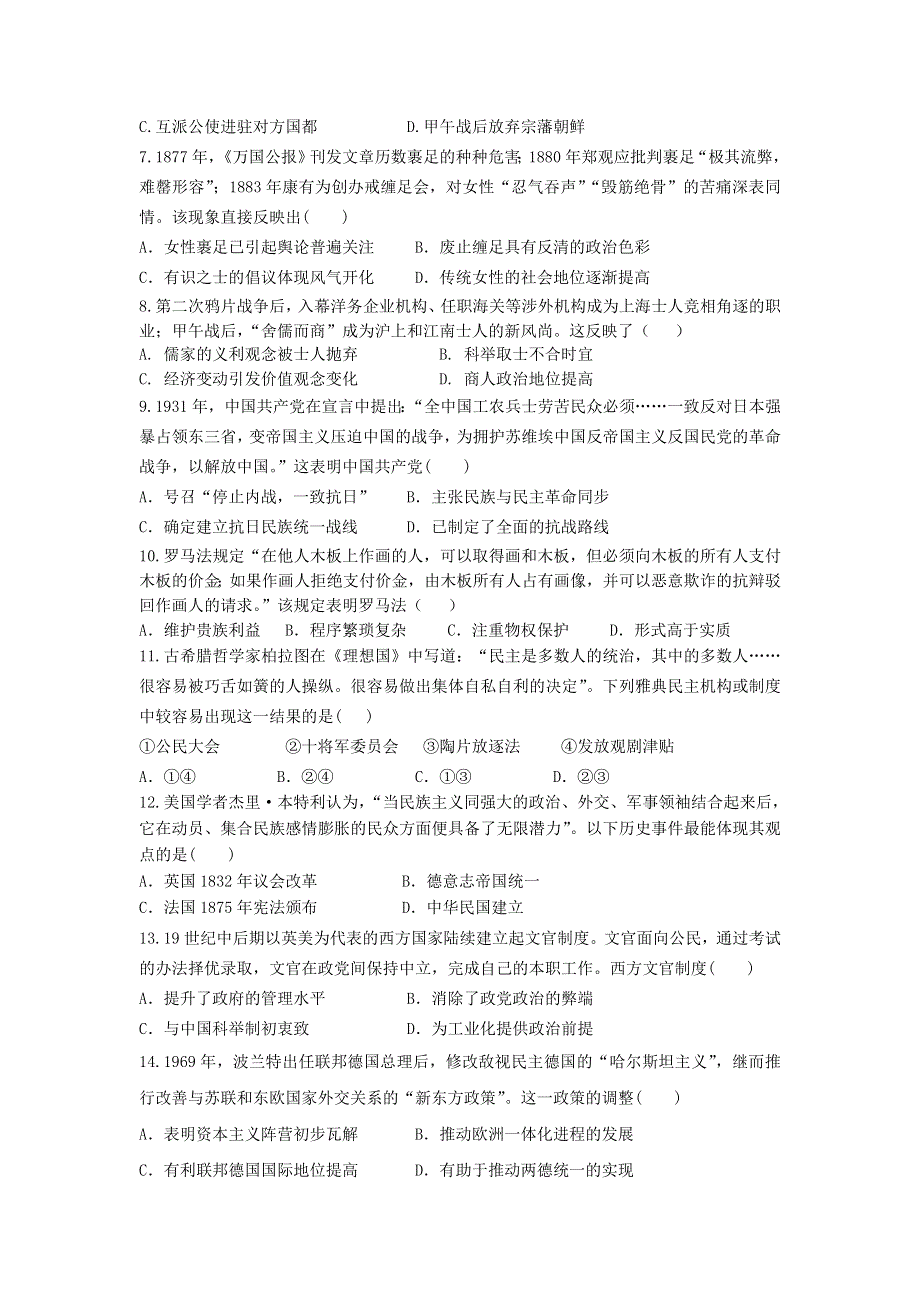 吉林省长春市名校2020-2021学年高二历史下学期期末考试试题.doc_第2页