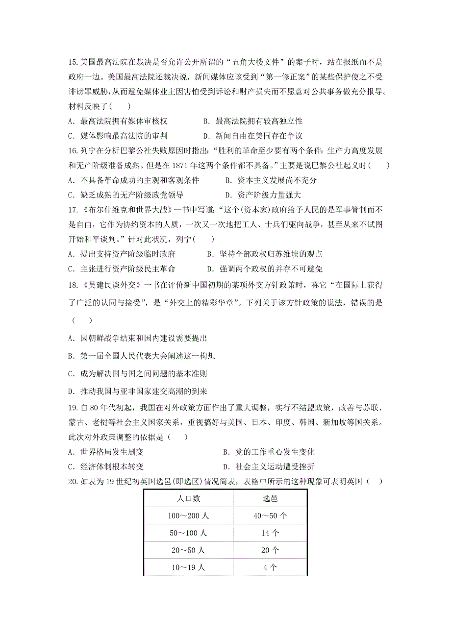 吉林省长春市名校2020-2021学年高二历史下学期期末考试试题.doc_第3页