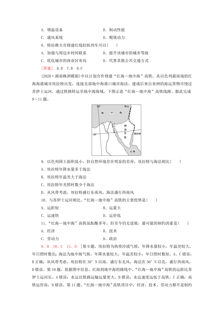 2022届高考地理一轮复习 课后集训29 交通运输方式和布局（含解析）.doc_第3页