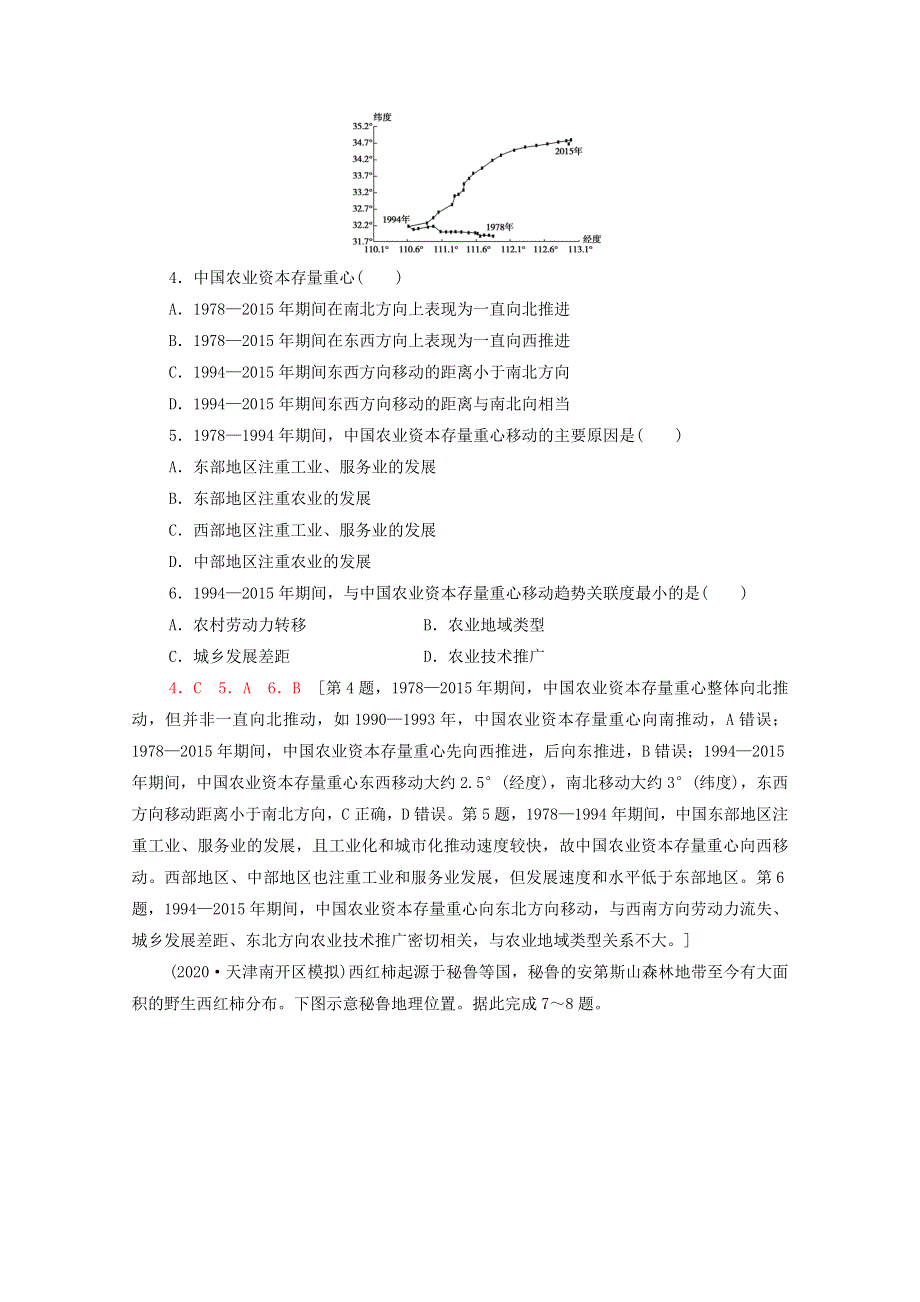 2022届高考地理一轮复习 课后集训24 农业的区位选择（含解析）.doc_第2页