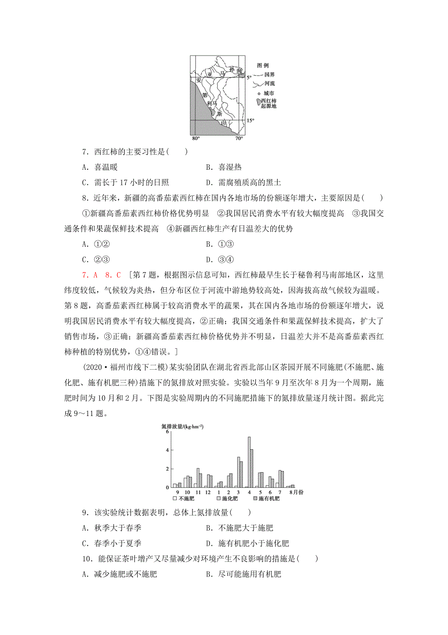 2022届高考地理一轮复习 课后集训24 农业的区位选择（含解析）.doc_第3页