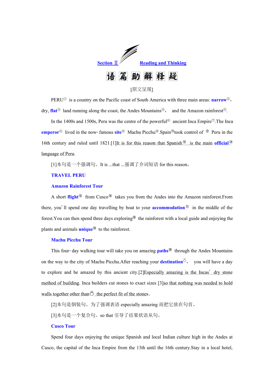 新教材2021-2022学年人教版英语必修第一册学案：UNIT 2 TRAVELLING AROUND SECTION Ⅱ READING AND THINKING WORD版含答案.doc_第1页