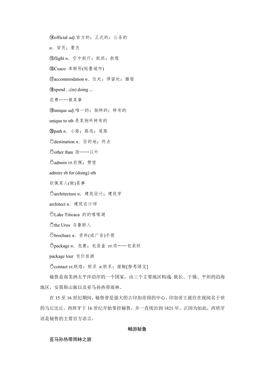 新教材2021-2022学年人教版英语必修第一册学案：UNIT 2 TRAVELLING AROUND SECTION Ⅱ READING AND THINKING WORD版含答案.doc_第3页