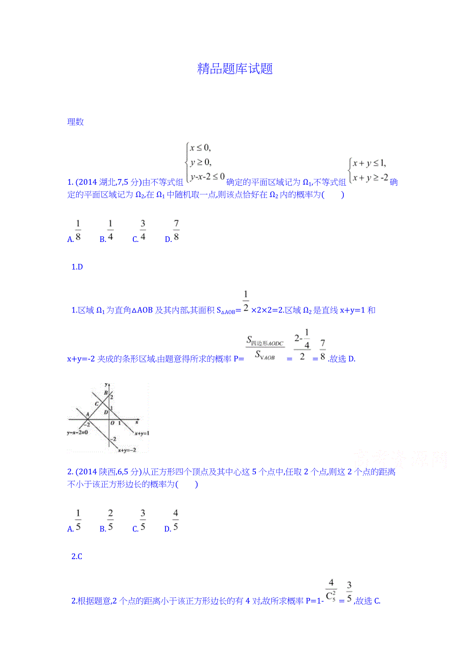 《科学备考》2015高考数学（理）（新课标）二轮复习配套试题：第十三章 概率与统计 古典概型与几何概型.doc_第1页